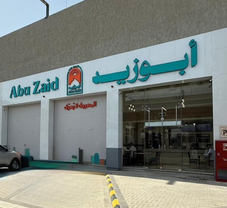 Abu Zaid Restaurant – Al Fadilah Branch | Jeddah