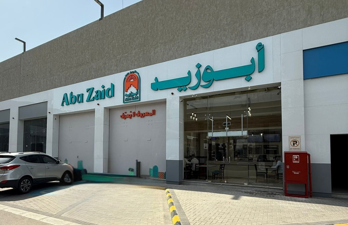 مطعم أبو زيد – فرع الفضيلة | جدة