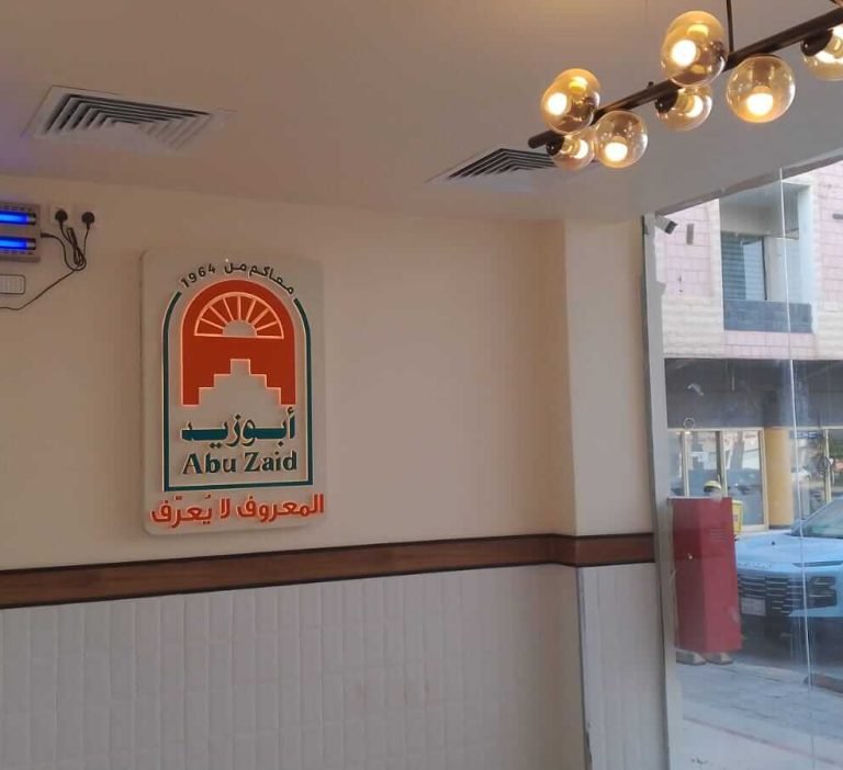 Abu Zaid Restaurant Al-Hizam Branch | Madinah