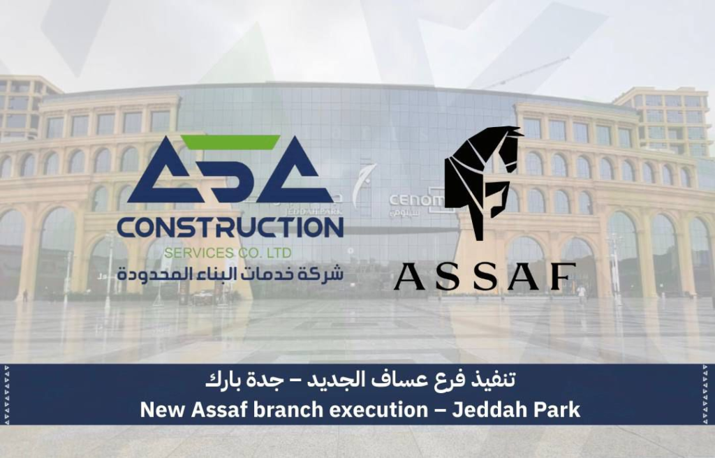 تنفيذ محلات تجارية محل عساف فرع جدة بارك العقد الثالث – استمرارية شراكة ناجحة 1 image