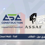 تنفيذ محلات تجارية محل عساف تجهيز متاجر العلامات التجارية