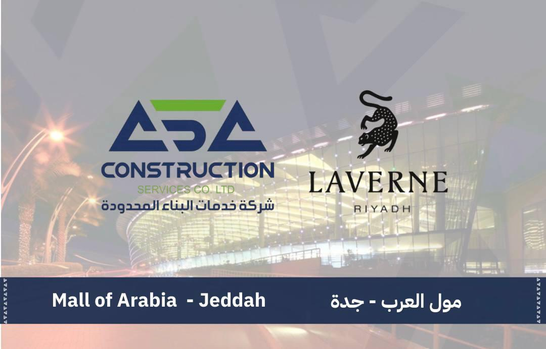تنفيذ مشروع محل تجاري متجر لافيرن مول العرب جدة
