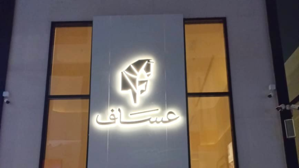 تسليم مشروع لمحل تجاري – تنفيذ مشروع محل عساف في جازان 1 تسليم مشروع لمحل تجاري – تنفيذ مشروع محل عساف في جازان