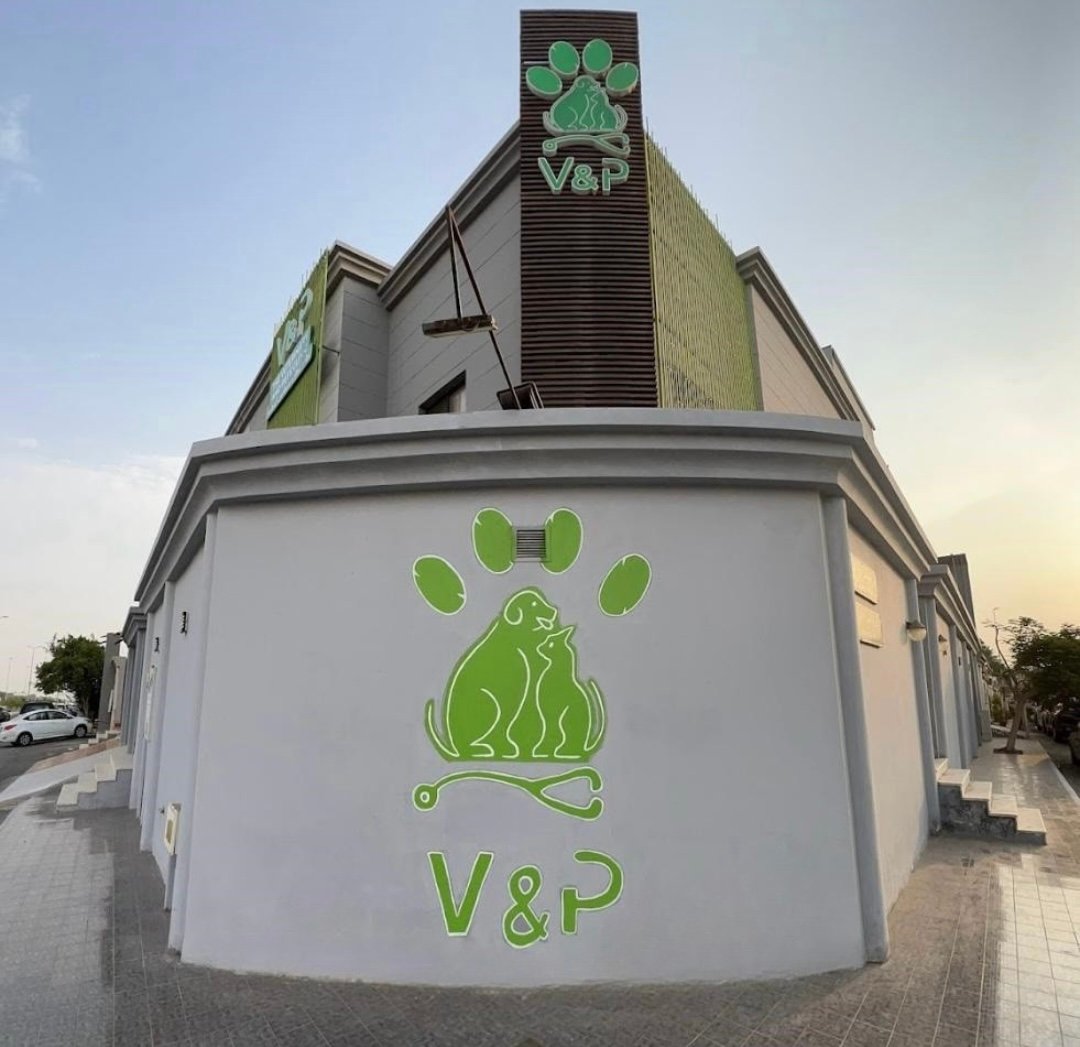 عيادة V&P البيطرية في جدة